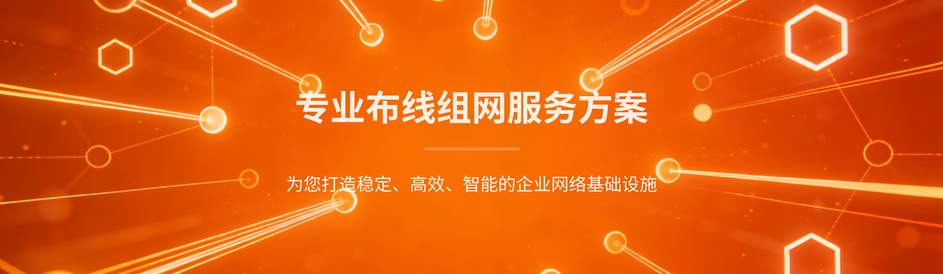 网络设备运维服务方案 (1)_00.png